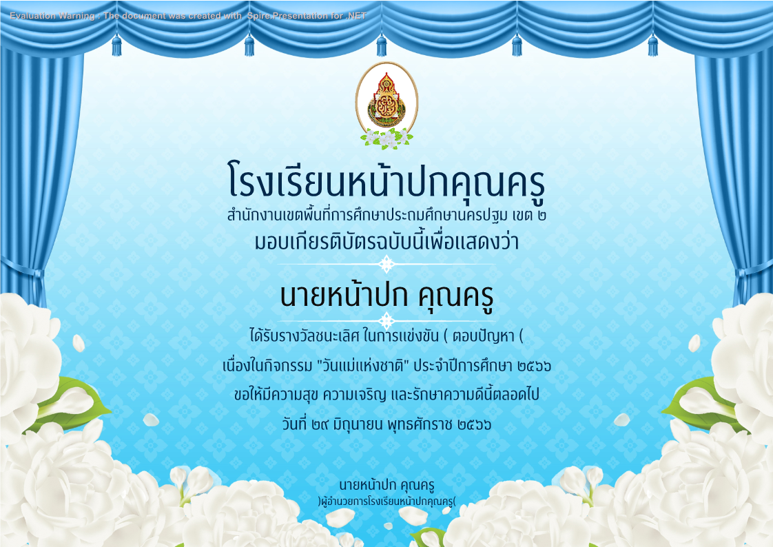 คุณครูออนไลน์ สื่อการสอน ปกวิชาการ บอร์ดการประเมิน